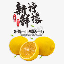 干青柠檬片免抠艺术字图片_新鲜柠檬采摘一斤赠送一斤
