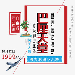 环游世界之旅免抠艺术字图片_巴厘天堂艺术字