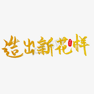 藝術字