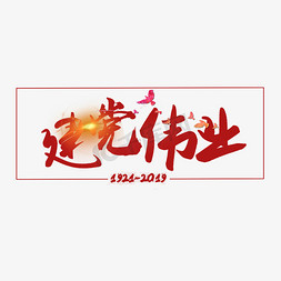 建党98周年七一建党节