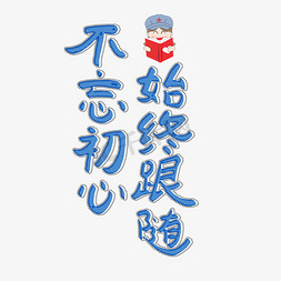 七一建党节原创蓝色艺术字