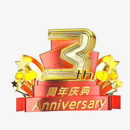 周年庆金属字免抠艺术字图片_周年庆典艺术字