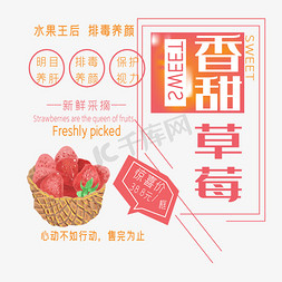 香甜红薯免抠艺术字图片_香甜草莓艺术字