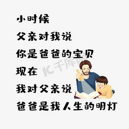 明灯免抠艺术字图片_父亲节宝贝文案