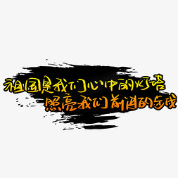 灯塔信号灯免抠艺术字图片_祖国是我们心中的灯塔照亮我们前进的步伐