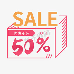 sale折扣免抠艺术字图片_原创排版SALE折扣