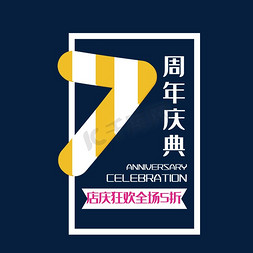 7周年庆免抠艺术字图片_手写字7周年