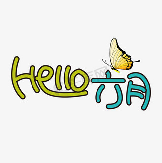 六月创意图片素材_hello六月卡通创意