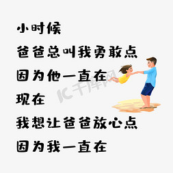 父亲节免抠艺术字图片_父亲节勇敢文案