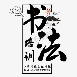 培训矢量ps艺术字体-培训矢量ps字体设计效果-千库网