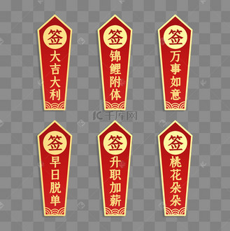 红金剪纸风新年签抽签边框