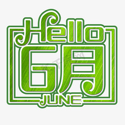 hello6月绿色装饰字