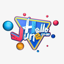 HelloJune字体元素艺术字