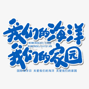 艺术字