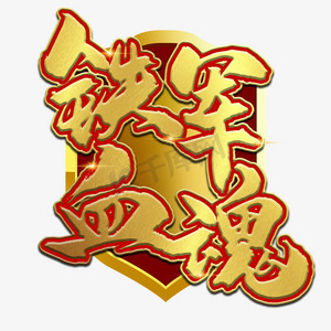 艺术字