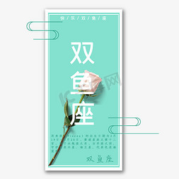 双鱼座书签艺术字