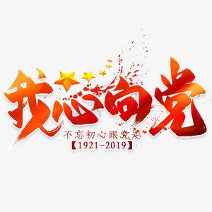 走艺术字ps艺术字体-走艺术字ps字体设计效果-千库网