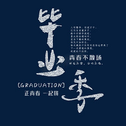 教具粉笔免抠艺术字图片_毕业季创意粉笔字体