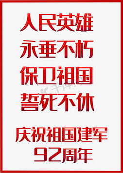 热血风免抠艺术字图片_八一建军节主题文案创意海报风