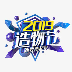 2019造物节电商蓝紫主题图