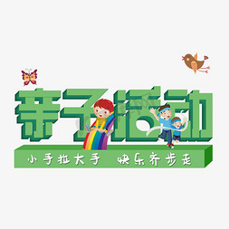 2019鲤鱼免抠艺术字图片_2019亲子活动