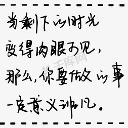 一定会被看见免抠艺术字图片_你要做的事一定意义非凡