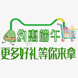 端午节原创艺术字