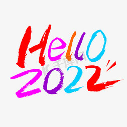 Hello2022毛笔书法字体