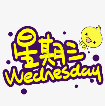星期一到星期日图片-星期一到星期日素材-星期一到星期日模板图片下载-千库网