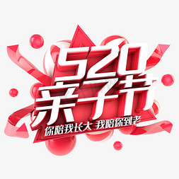 520亲子节电商促销立体主题