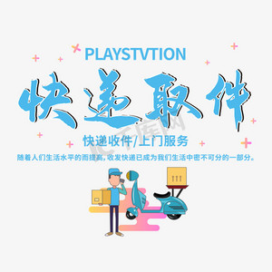 快递取件 上门服务