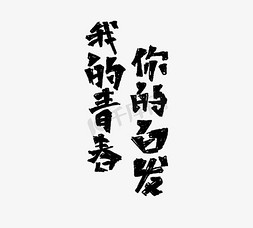 母亲节文案排版