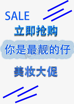 方正兰亭大黑体免抠艺术字图片_你是最靓的仔美容护肤广告词创意黑体海报风文案