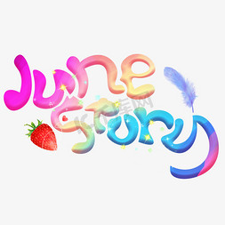 卡通睡前讲故事免抠艺术字图片_Junestory彩色卡通艺术字