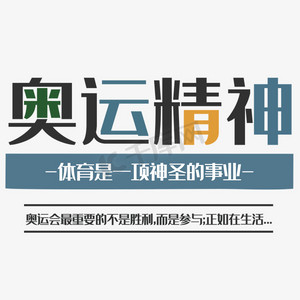 矢量图体育ps艺术字体-矢量图体育ps字体设计效果-千库网