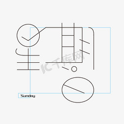 线图免抠艺术字图片_星期日字体创意设计矢量图