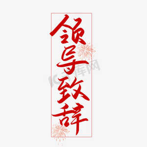 艺术字