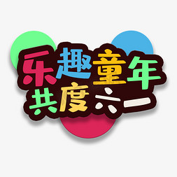 摄影乐趣莜熙小说ps艺术字体-摄影乐趣莜熙小说ps字体设计效果-千库网