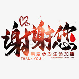 谢谢关照ps艺术字体-谢谢关照ps字体设计效果-千库网