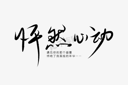 520素材ps艺术字体-520素材ps字体设计效果-千库网