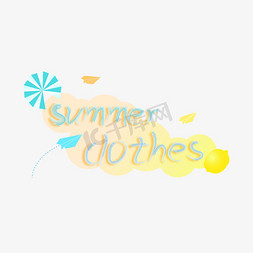 夏季服装服装免抠艺术字图片_盛夏美装元素英文