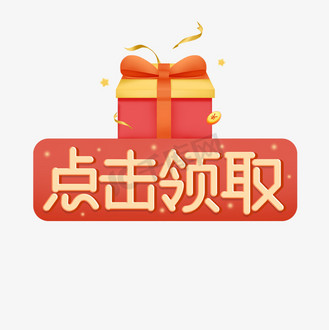 企业vip免费下载免抠艺术字点击领取活动标题标签贴纸个人vip和企业