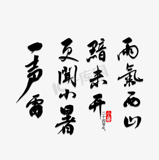 沧海一声笑ps艺术字体-沧海一声笑ps字体设计效果-千库网