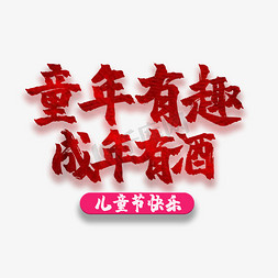 有趣的形状ps艺术字体-有趣的形状ps字体设计效果-千库网