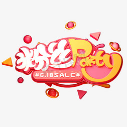 party桌子免抠艺术字图片_粉丝party字体元素艺术字