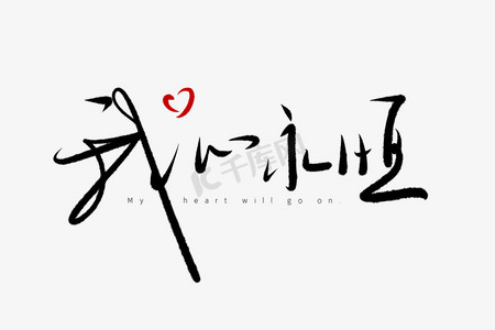 520素材ps艺术字体-520素材ps字体设计效果-千库网