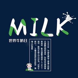 六月一日世界牛奶日
