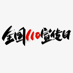 宣传包装设计ps艺术字体-宣传包装设计ps字体设计效果-千库网