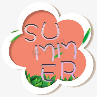 炎炎夏日艺术字图片_炎炎夏日艺术字素材-炎炎夏日艺术字图片大全-千