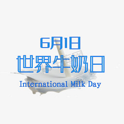 世界牛奶日六月小节日主题创意